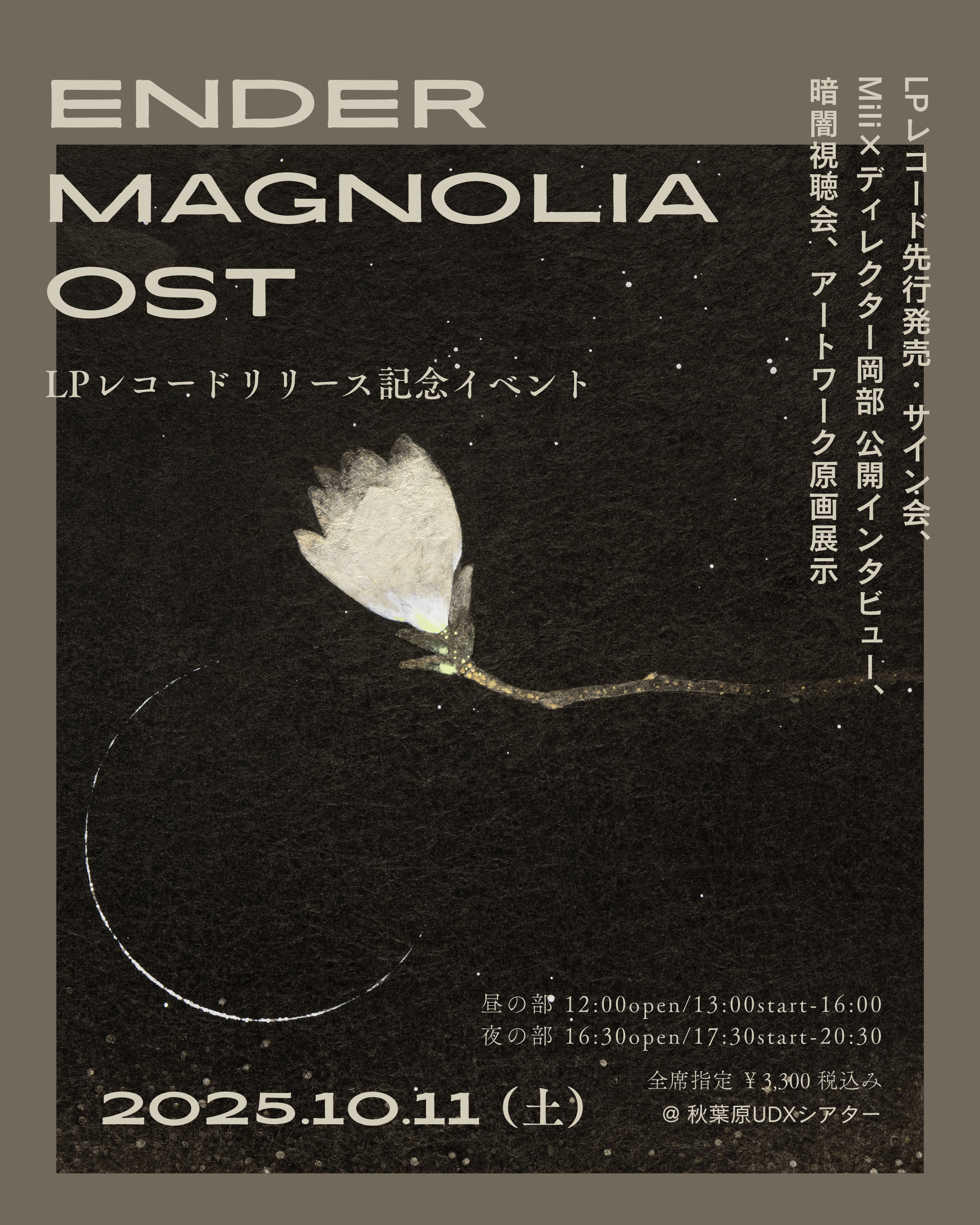 エンダーマグノリア ENDER MAGNOLIA レコード Mill サイン エンダー